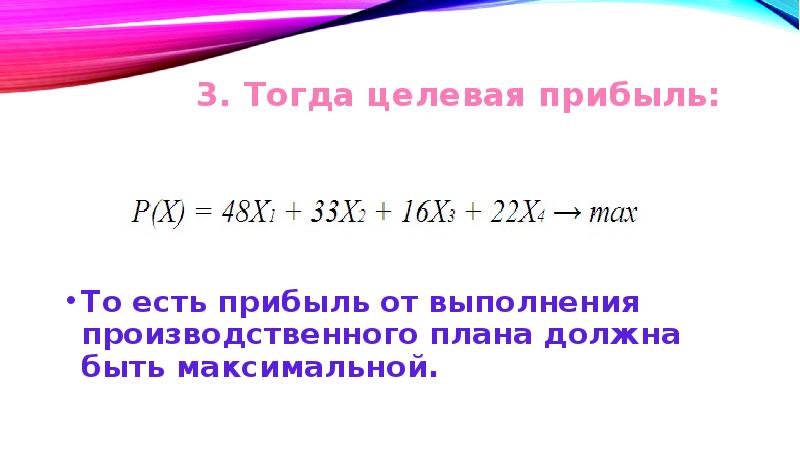 Целевая прибыль. Целевая прибыль это.