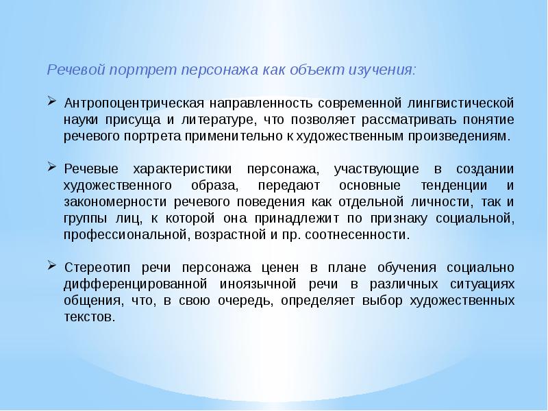 Языковой портрет современного. Речевой портрет. Языковой портрет. Речевой портрет план. Речевой портрет это в литературе.