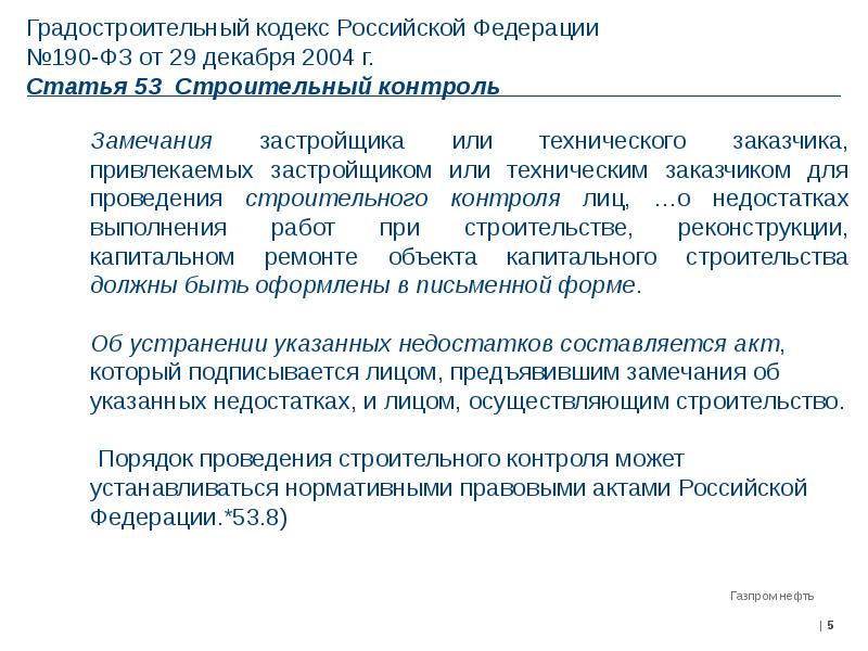 Статья г. Градостроительный кодекс Российской Федерации. 