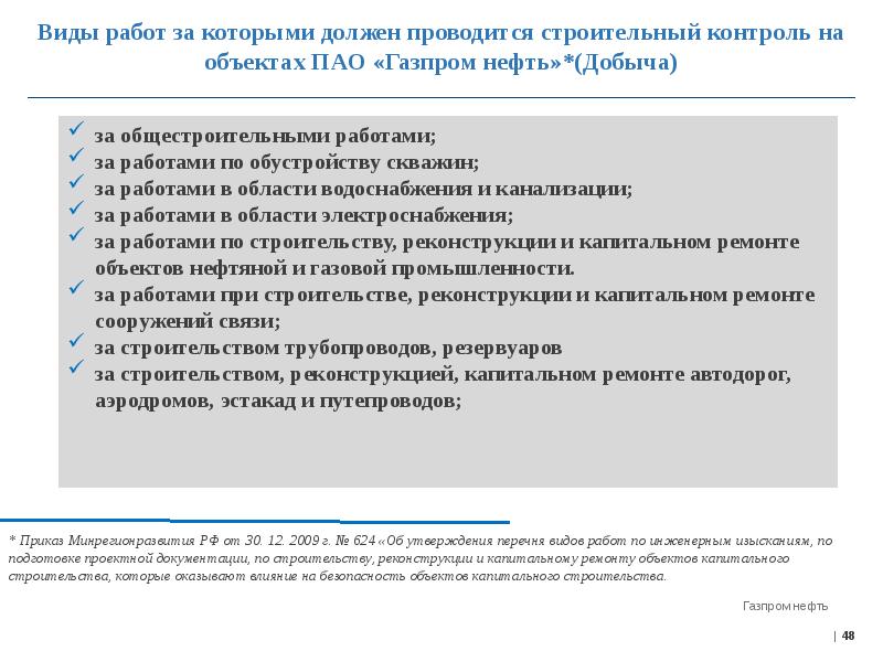 Работа должна проводиться. Документация строительного контроля. Документация по строительному контролю. 