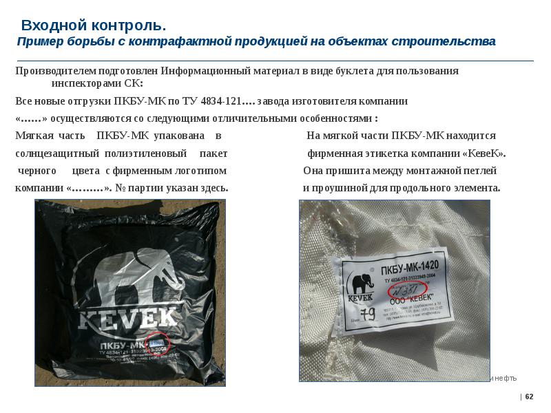 В части контроля. Примеры контрафактной продукции. Виды контрафактной продукции. Контрафактный товар пример. Контрафактная продукция примеры.