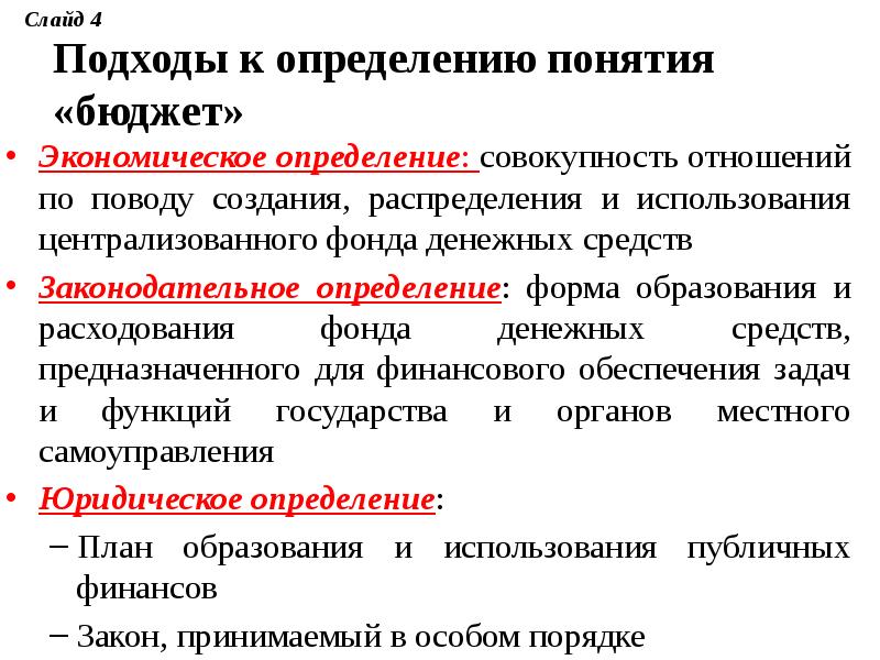 Основной план образования распределения и использования централизованного денежного фонда