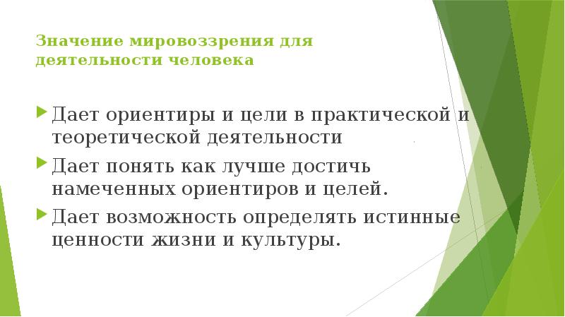 Мировоззренческое значение физики и астрономии 9 класс презентация