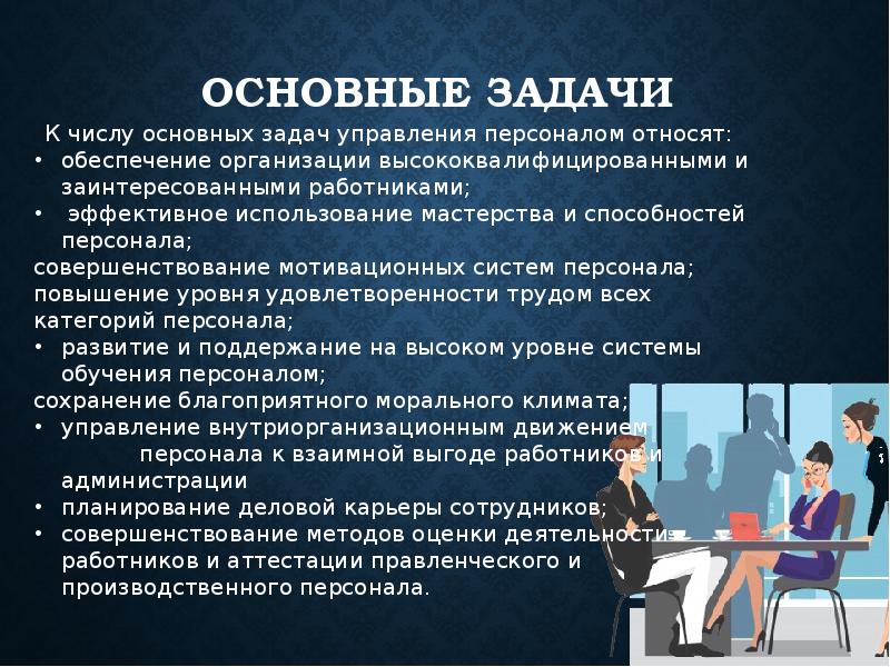 Презентация отдела кадров