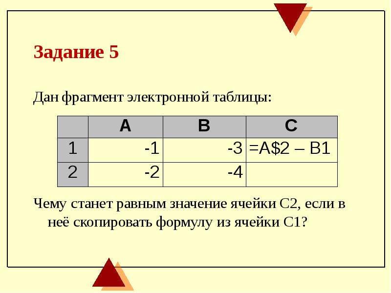 На рисунке приведен фрагмент электронной таблицы чему будет равно значение ячейки b4 в которую