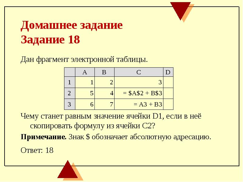 На рисунке приведен фрагмент электронной таблицы чему будет равно значение ячейки b4 в которую