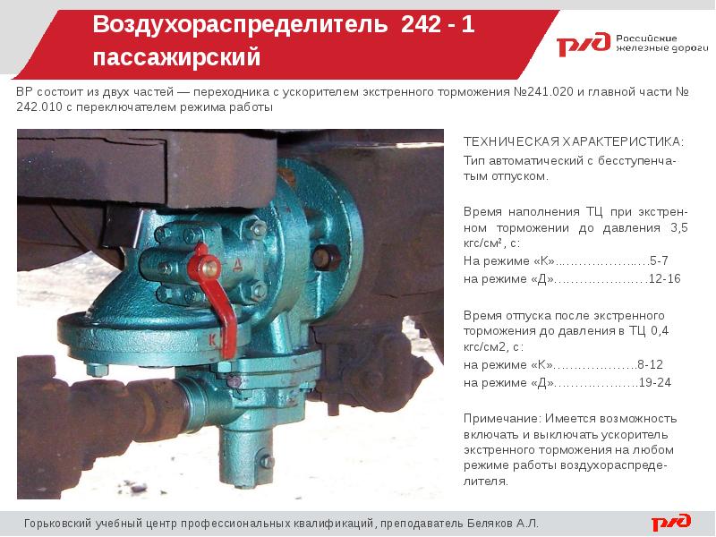 Воздухораспределитель 305 презентация