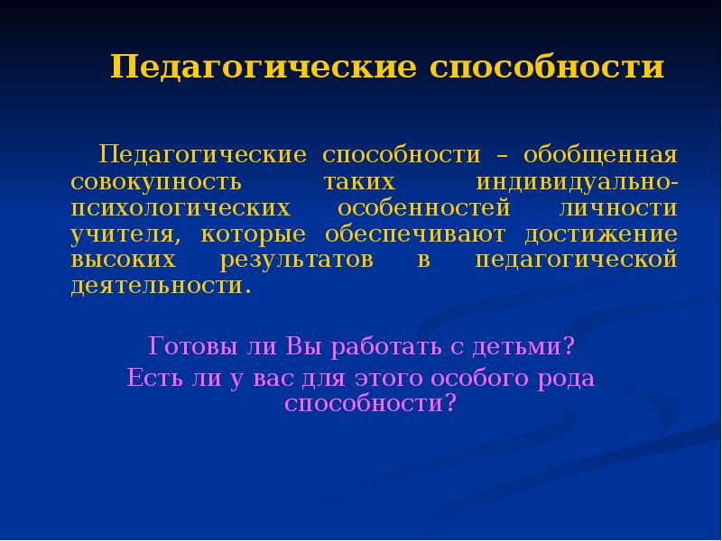 Профессионально значимые качества личности вожатого презентация