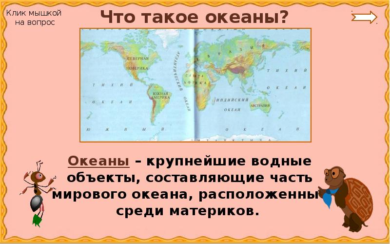 Урок 2 класс путешествие по планете презентация 2 класс