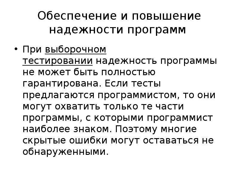 Повышение надежности