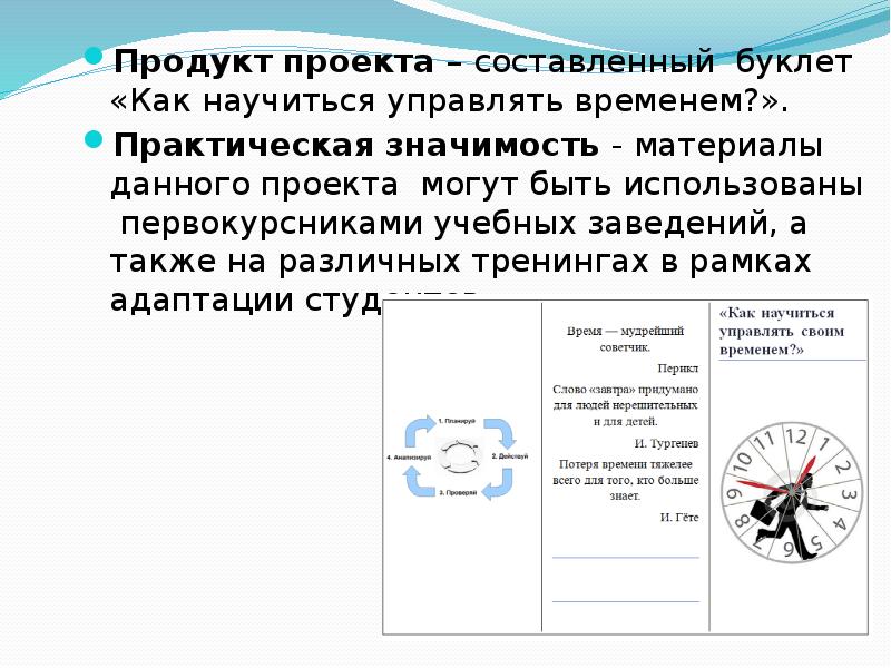 Буклет как продукт проекта