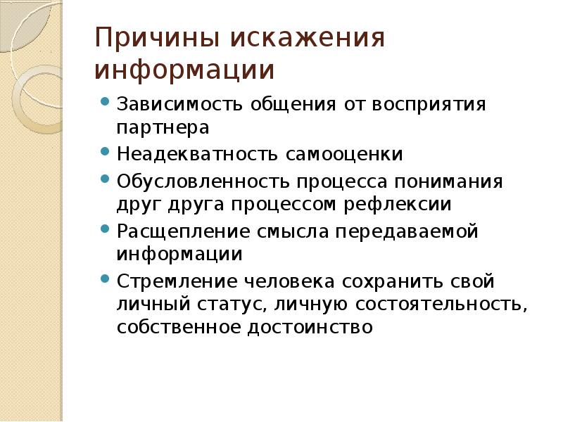 Искажение информации