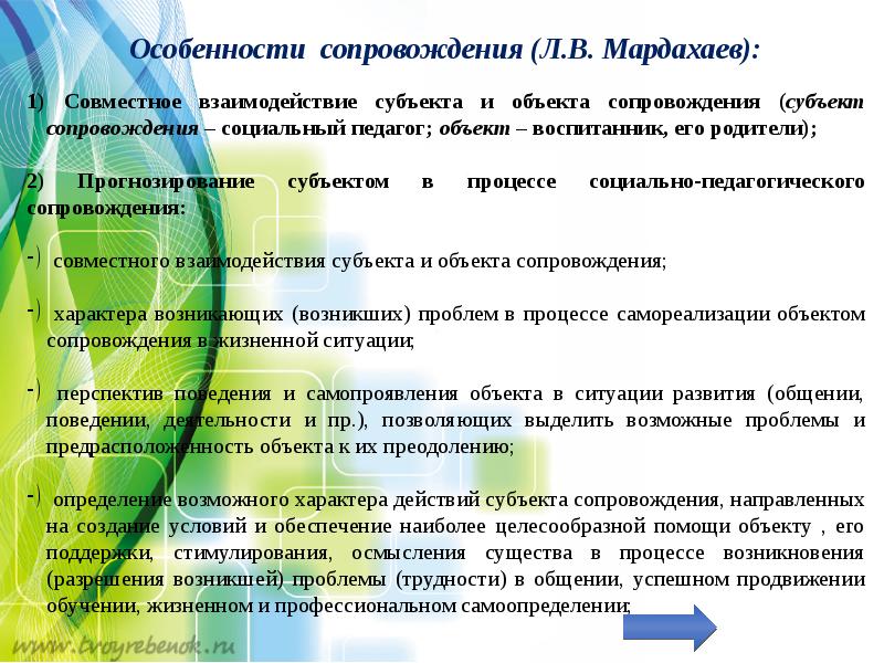 Особенности сопровождения. Субъекты сопровождения это. Основные характеристики сопровождения. Сопровождение объектов.