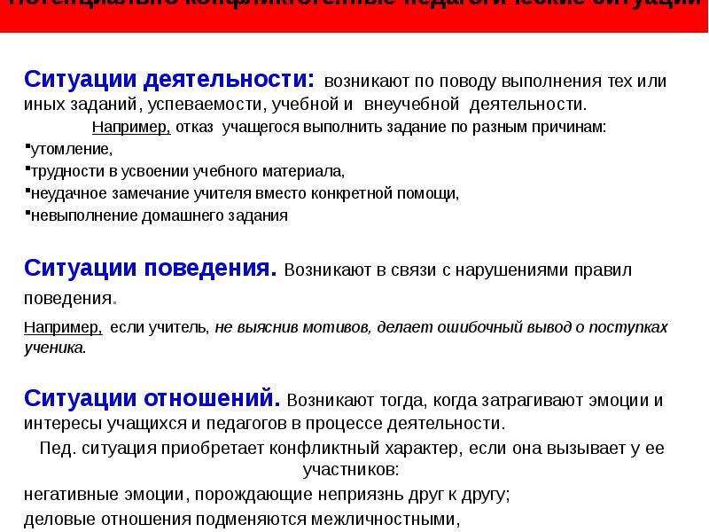 Условия деятельности в ситуации. Конфликты в педагогическом общении и их преодоление. Ситуация деятельности возникает. Ситуация может приобрести проблемный характер если.