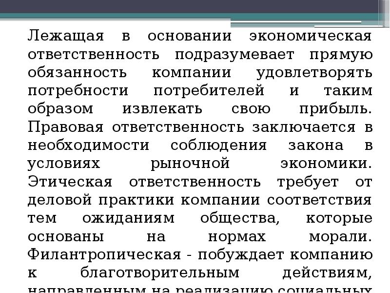 Имущественная экономическая ответственность