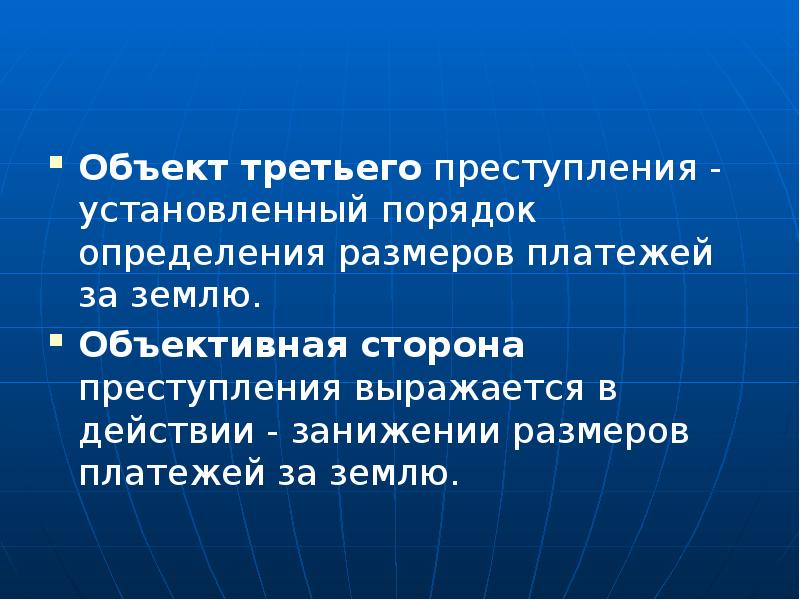 Преступление в сфере экономической деятельности презентация