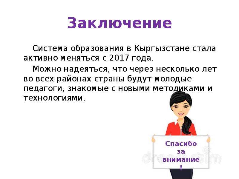 Стал активнее