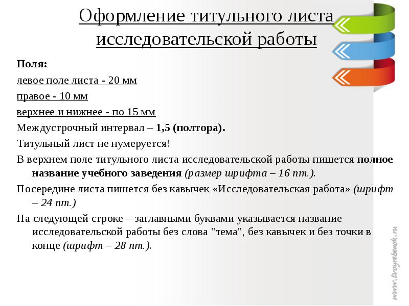 Титульный лист исследовательской работы образец для школы