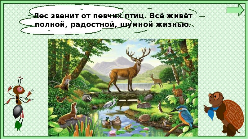 Почему в лесу нужно соблюдать тишину 1 класс школа россии презентация