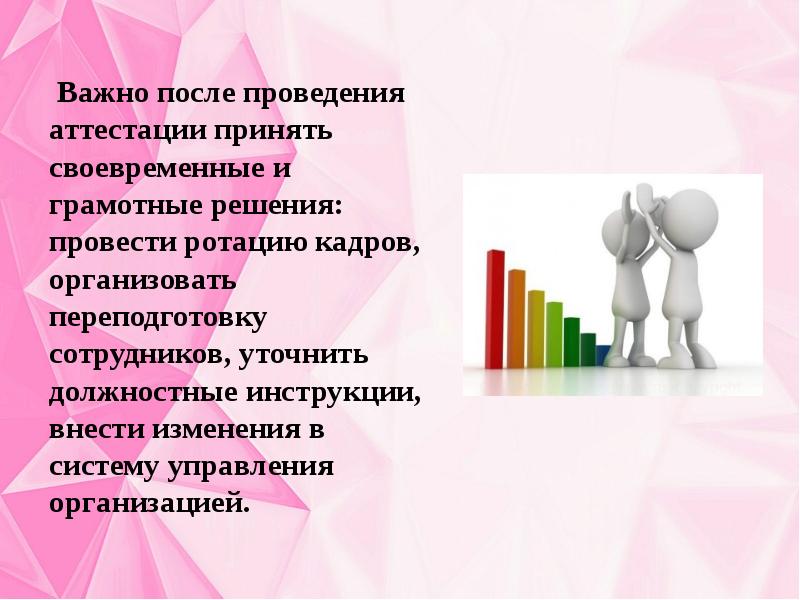 Важно что после. Ошибки при проведении аттестации. Основные ошибки при проведении аттестации. Основные ошибки при проведении аттестации укажите лишнее.