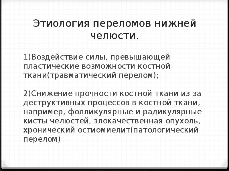 Травмы чло презентация