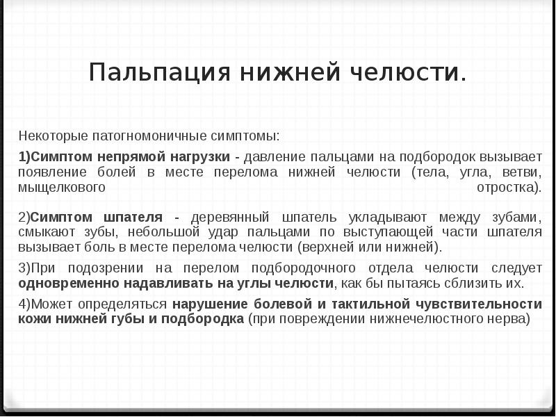 Симптом осевой нагрузки. Дифференциальная диагностика перелома зуба. Симптом осевой нагрузки при переломе. Симптом нагрузки при переломах. Симптомы перелома костей.