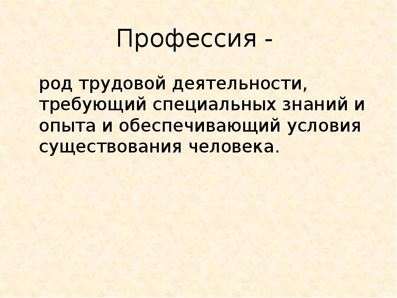 Род профессии. Род профессий в русском языке.