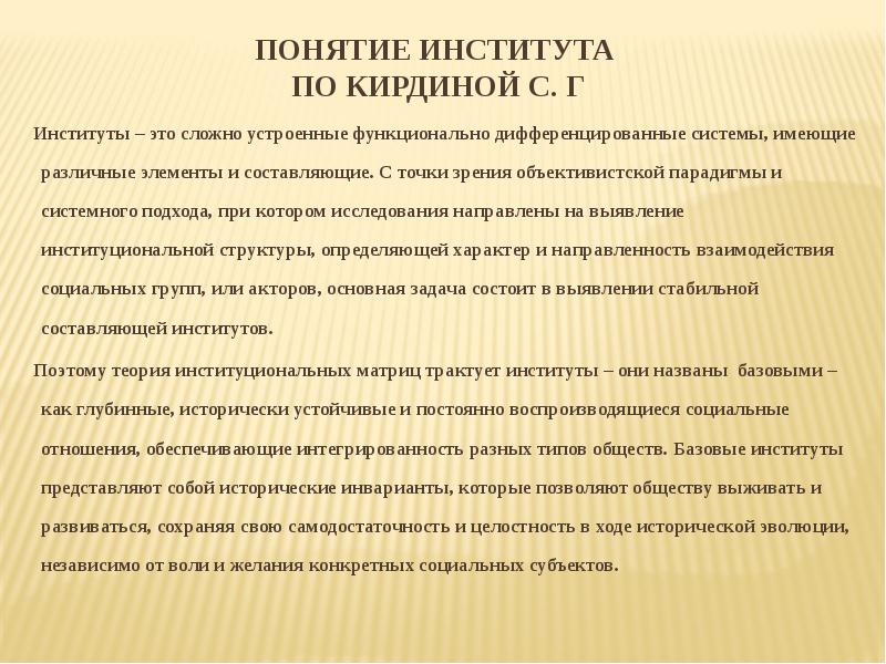 1 понятие институтов