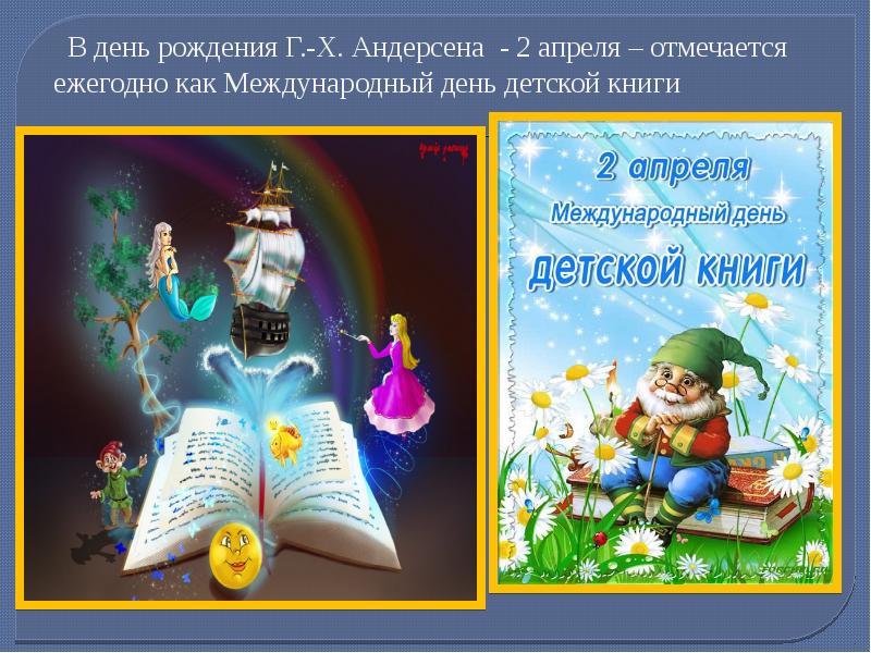 Международный день книги картинки