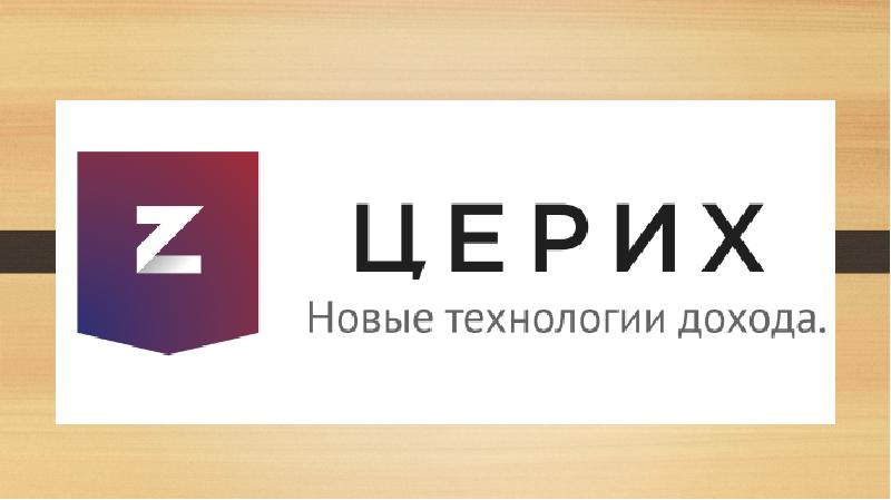 ОАО ИК «ЦЕРИХ»