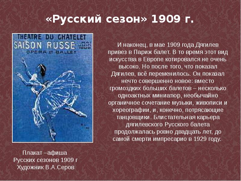 Дягилев русские сезоны в париже презентация