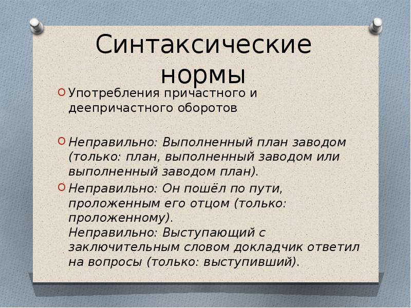 Презентация причастный оборот и деепричастный оборот