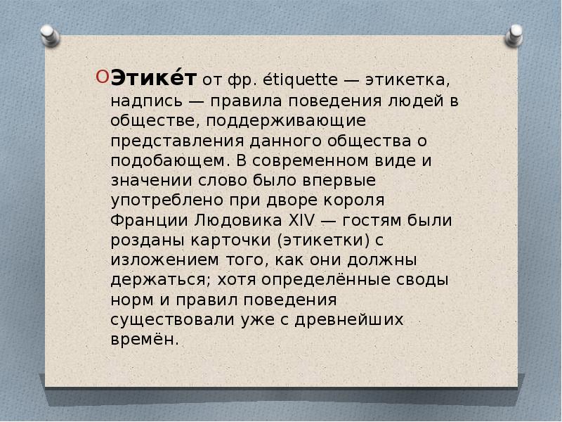 Значение слова культура речи. Значение слова подобающе. Подобающе значение.