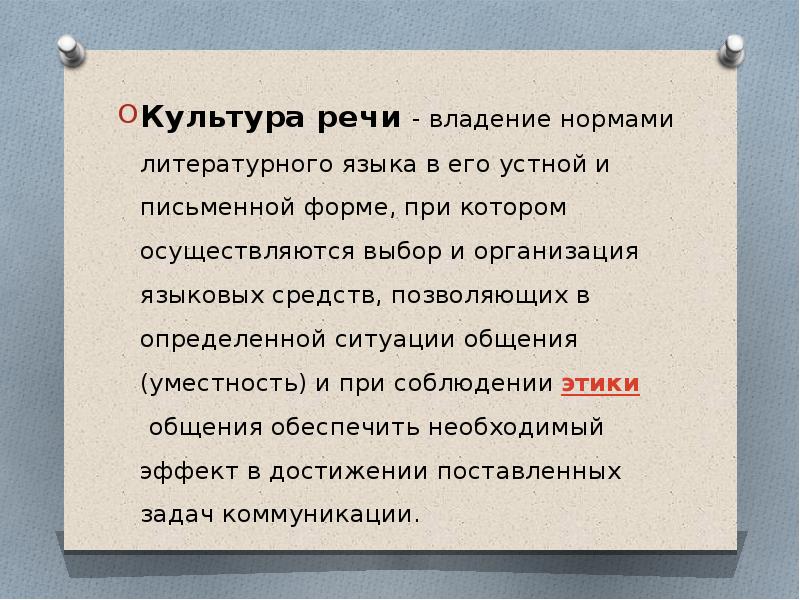 Культура языка нормы литературного языка. Культура устной и письменной речи. Культура речи нормы литературного языка. Нормы русского литературного языка в устной и письменной речи. Культура речи устная и письменная речь.