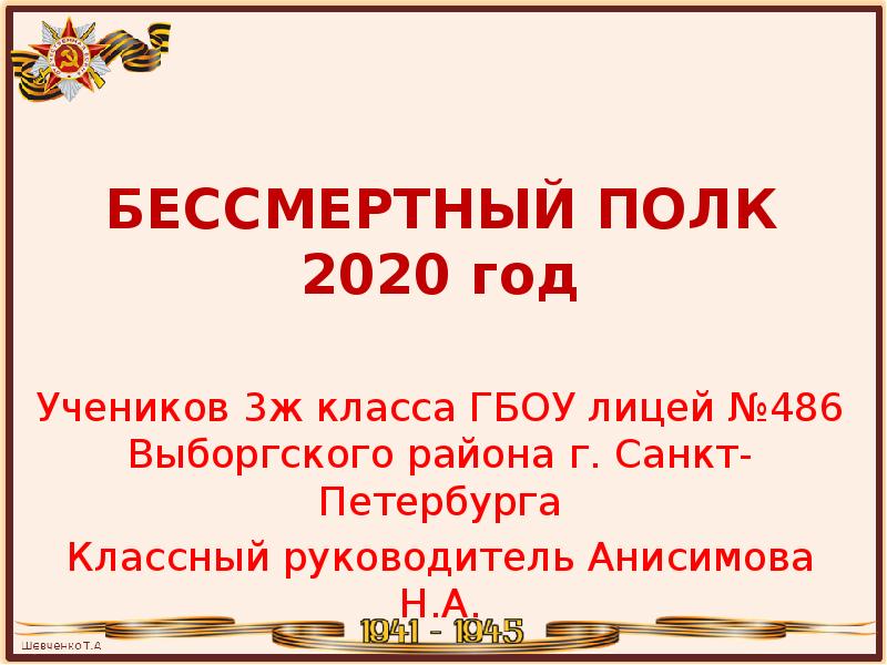 Презентация на тему бессмертный полк 6 класс