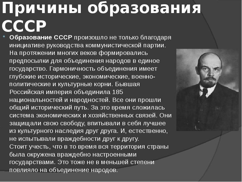 Предпосылки образования ссср. Причины образования СССР. Причины образования СССР кратко. Причины образования СССР 11 класс. Образование СССР доклад.