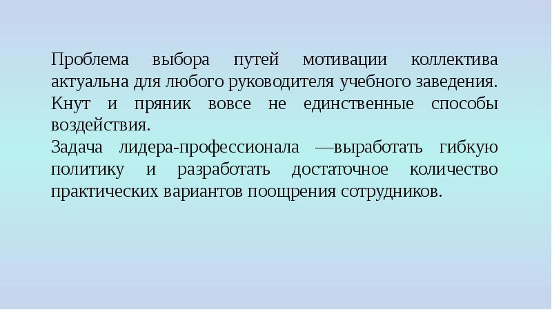 Мотивация педагогической деятельности презентация