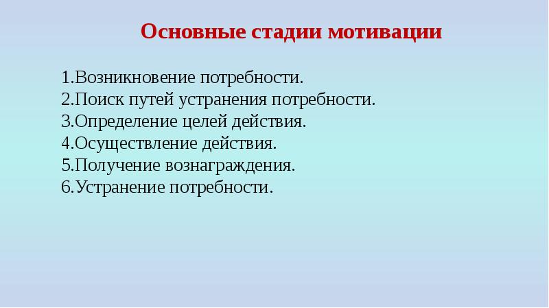 Мотивация педагогической деятельности презентация