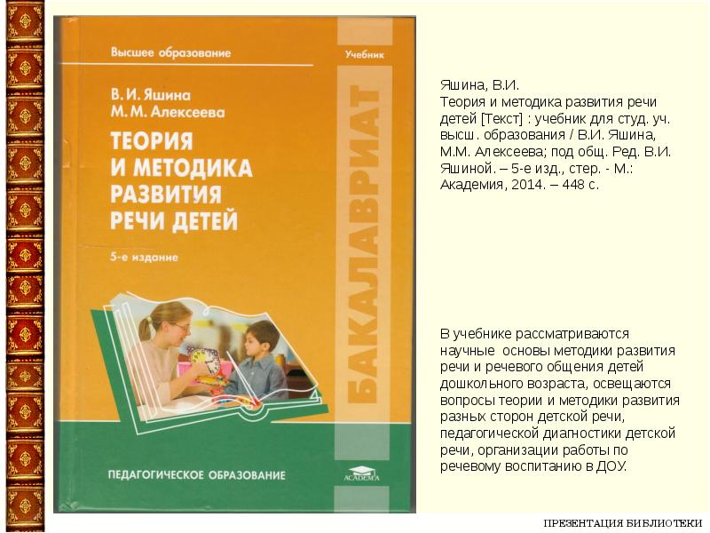 Методика развития речи детей. М М Алексеева в и Яшина методика развития. Методика м.м.Алексеевой, в.и.Яшиной. 1. Алексеева, м.м. Яшина, в.и.. Методика Алексеевой и Яшиной.