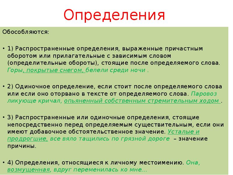 Причастный оборот обособляется после определяемого слова