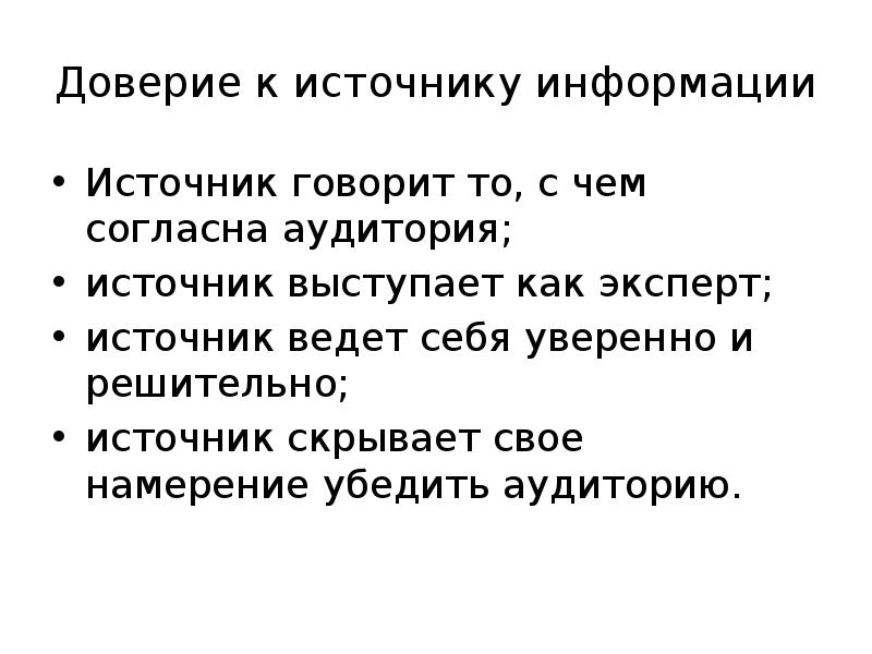 В схеме коммуникации г лассуэлла объект манипуляции является