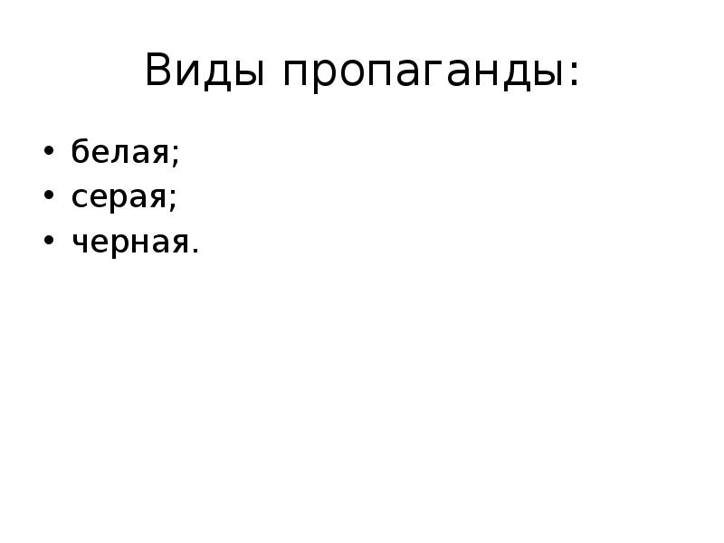 В схеме коммуникации г лассуэлла объект манипуляции является