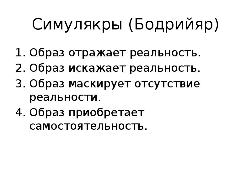 В схеме коммуникации г лассуэлла объект манипуляции является