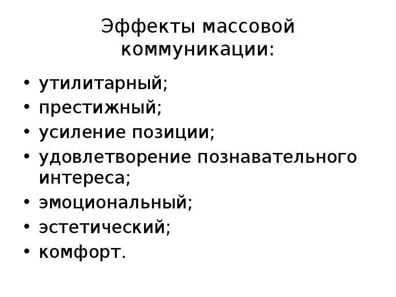 В схеме коммуникации г лассуэлла объект манипуляции является