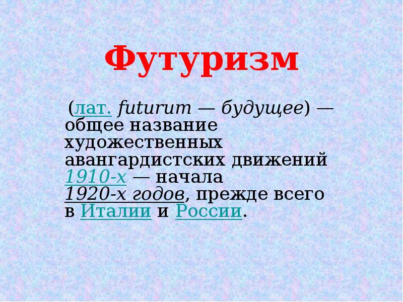 Русский футуризм презентация