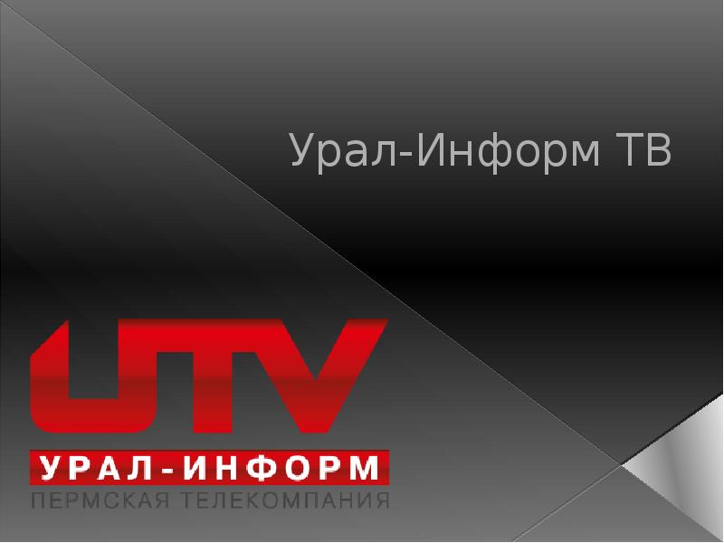 Канал уральские. Урал канал.