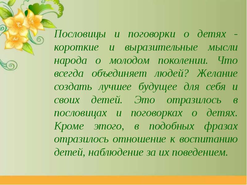 Загадки пословицы поговорки 2 класс школа россии презентация