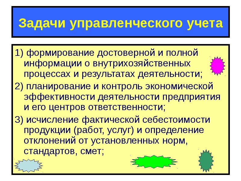 Управленческий учет презентация