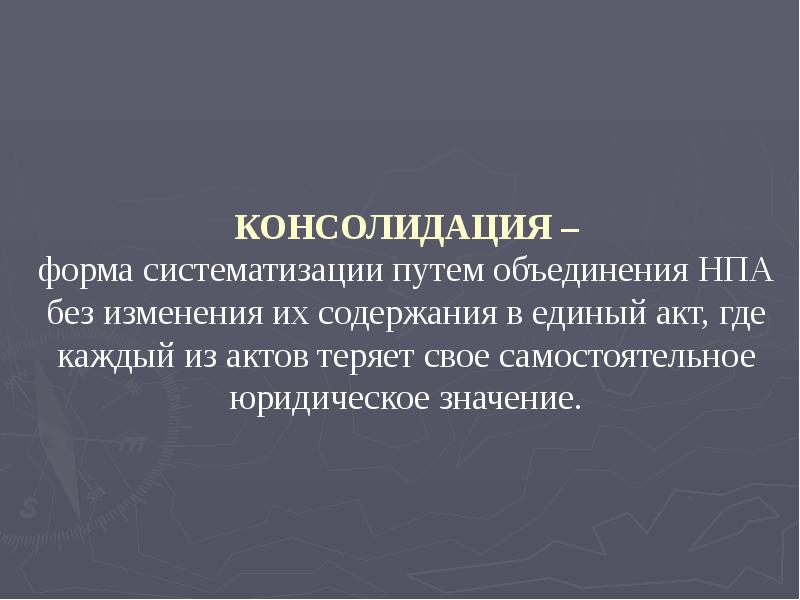 консолидация это в медицине. консолидация простыми словами. консолидация это тгп. консолидация простыми словами. консолидация простыми словами.