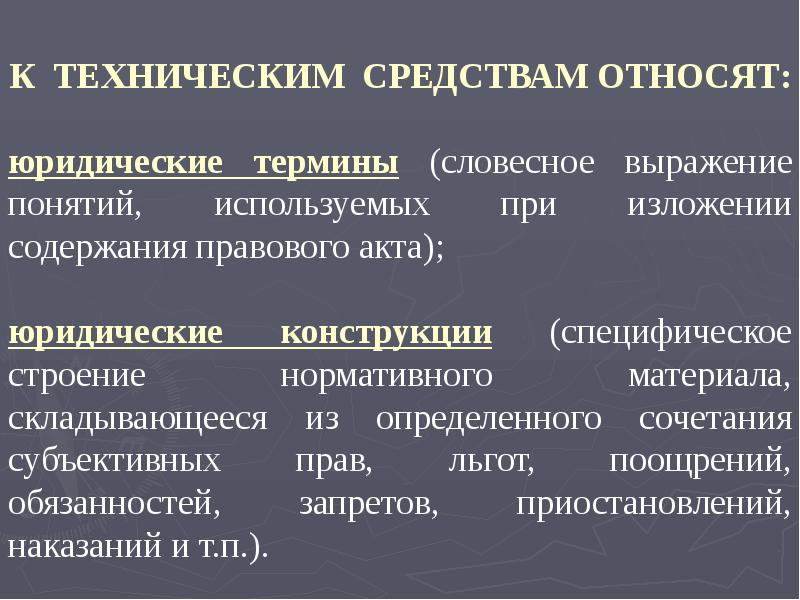 Виды понятий юридические понятия. Юридические термины. Юридические понятия примеры. Юридические термины примеры. Профессиональные юридические термины.